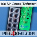 100 Мг Синяя Таблетка new04